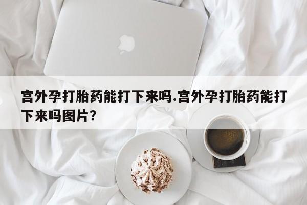 流产药联系微信要闻 第60页
