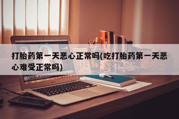 流产药联系微信资讯 第31页