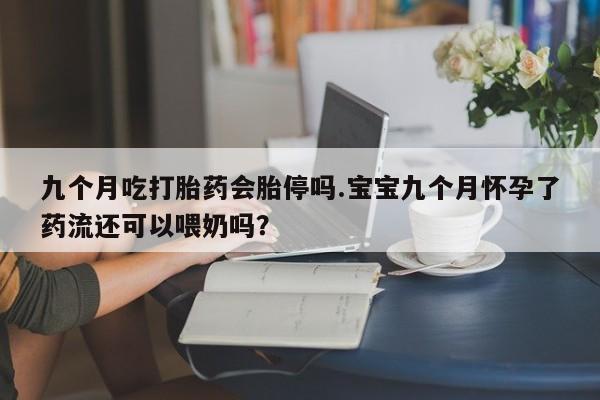 流产药联系微信要闻 第16页