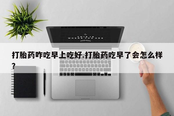 流产药联系微信新闻 第8页