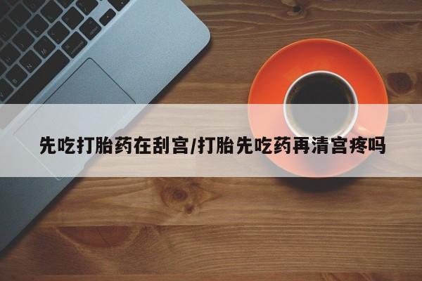 流产药联系微信资讯 第7页