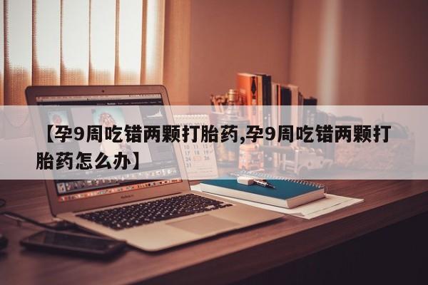 流产药联系微信动态 第4页